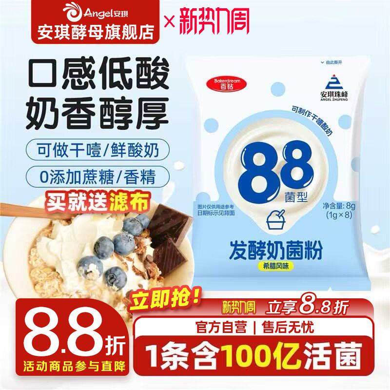 安琪百钻酸奶发酵菌自制干噎酸奶乳酸菌家用儿童希腊菌种益生菌粉图片
