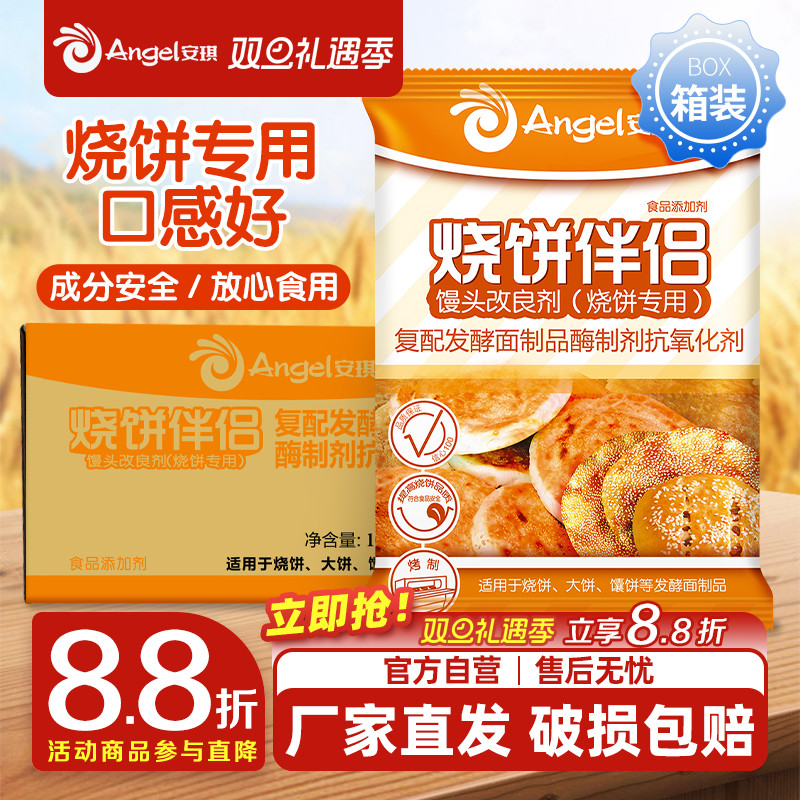 安琪复合馒头改良剂（烧饼专用）烧饼伴侣商用箱装500g*20袋