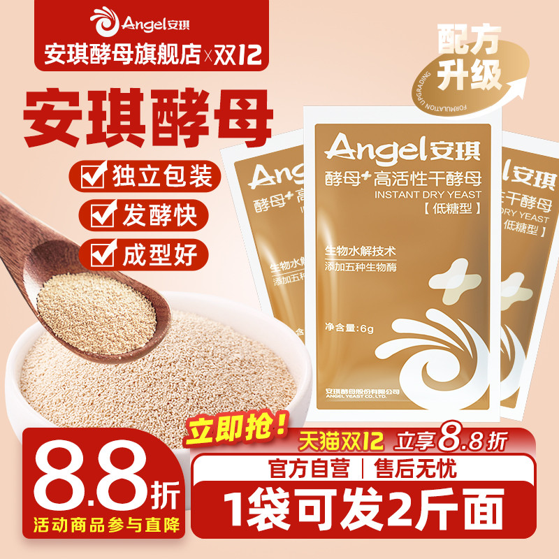 低糖面包发面发酵粉ANGEL/安琪