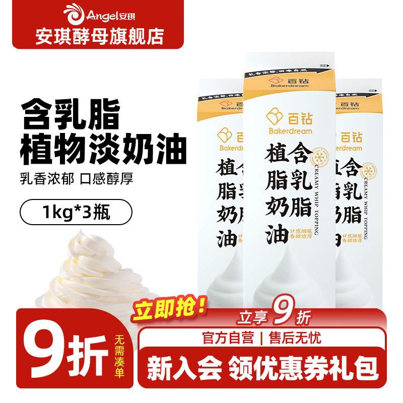 百钻含乳脂植物淡奶油蛋糕裱花
