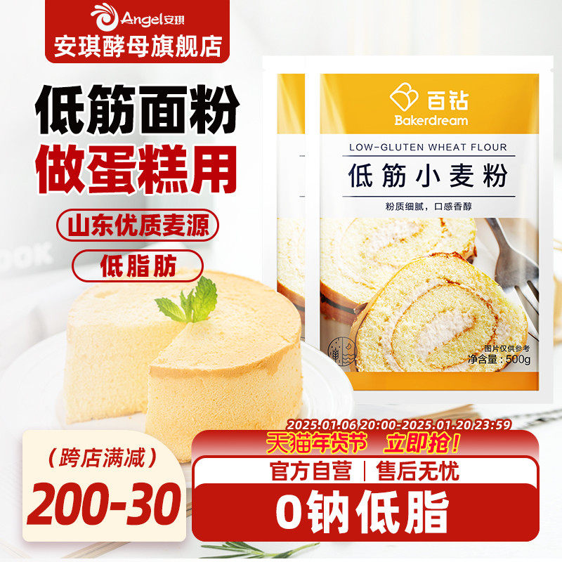 百钻低筋面粉蛋糕粉500g高筋面粉面包粉中筋面粉做馒头家用小麦粉