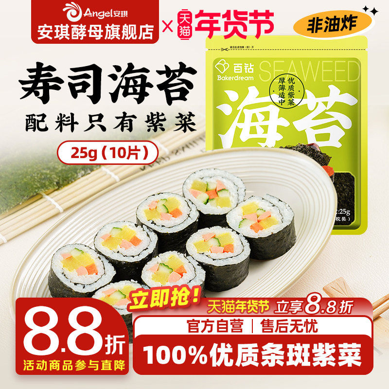 百钻海苔开袋即食商用紫菜包饭原料拌饭配料寿司饭团专用材料袋装,粮油调味/速食/干货/烘焙,寿司料理/料理调料,淘宝优惠券,粉丝福利购,淘宝优惠卷