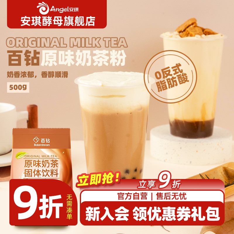 百钻原味奶茶粉冲饮夏日饮品500g