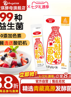 安琪百钻酸奶发酵菌99菌种乳酸菌家用酸奶专用双歧杆菌益生菌粉