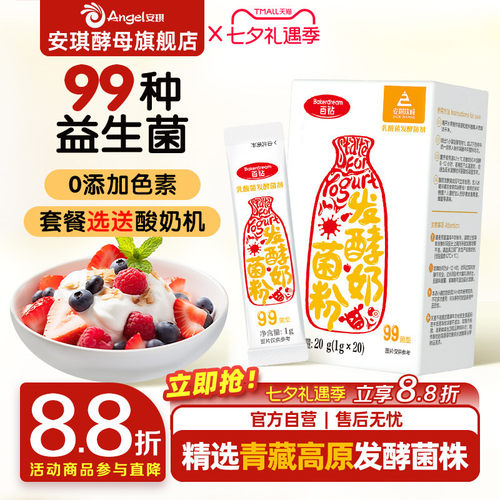 安琪百钻酸奶发酵菌99菌种乳酸菌家用酸奶专用双歧杆菌益生菌粉
