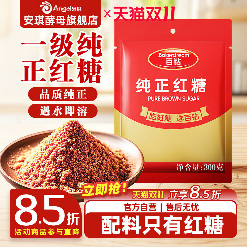 安琪百钻纯正红糖纯正甘蔗家用冲饮煲汤厨房调味官方旗舰店
