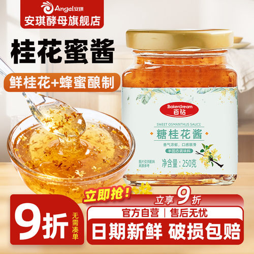 百钻烘焙原料小瓶装250g桂花酱