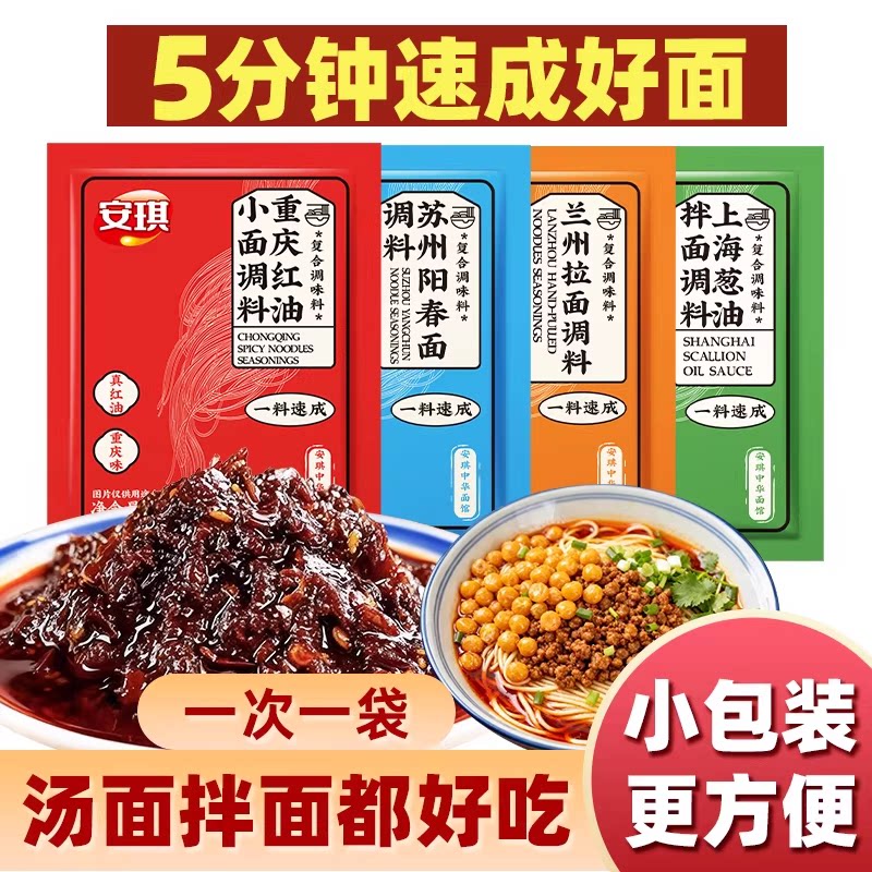 安琪面条汤料包重庆小面兰州拉面阳春面懒人煮面调味料小包家庭装图片