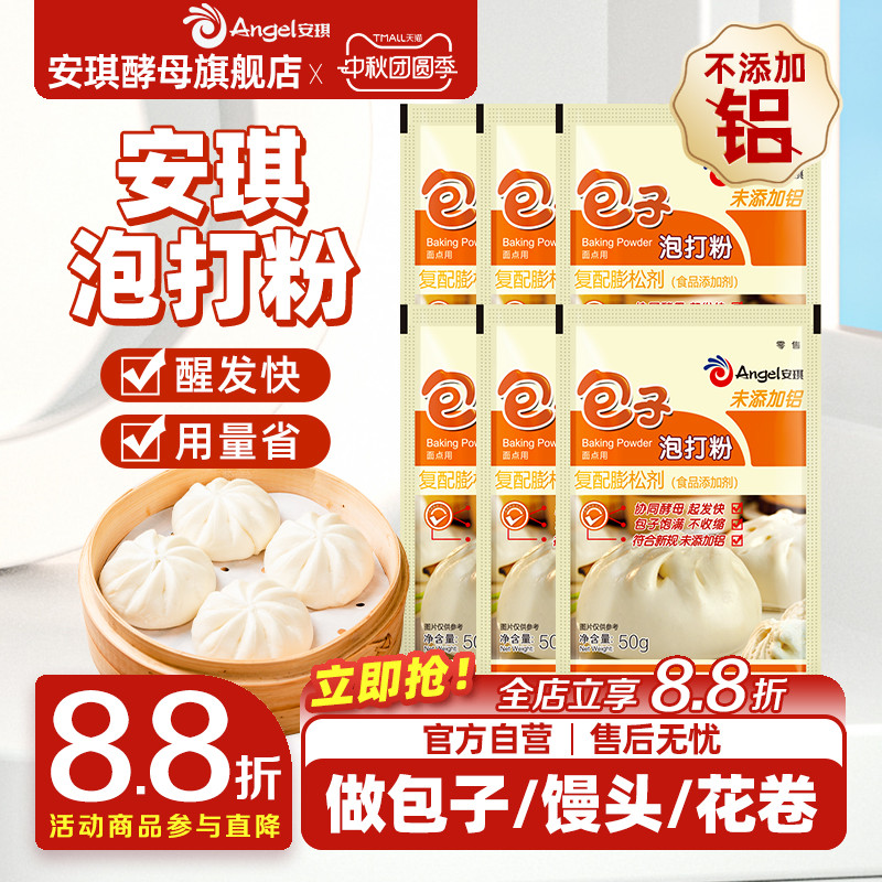 安琪无铝害包子泡打粉中式面点