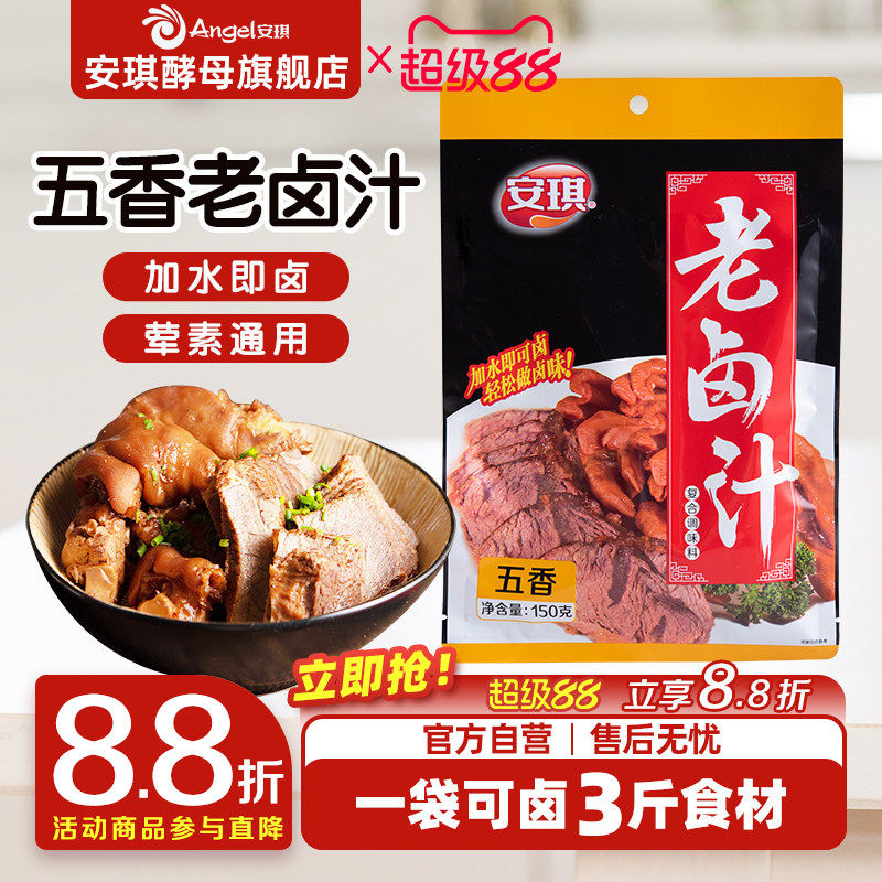 安琪五香老卤汁150g 做卤豆干牛肉配料复合调味料 家用卤水卤料包