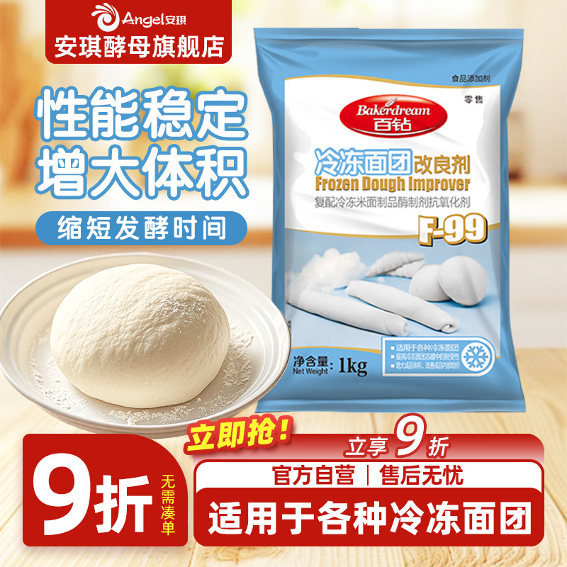 安琪百钻冷冻面团改良剂蓬松暄软提升冷冻面团耐受性1kg