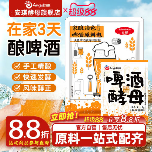 安琪啤酒酵母粉家酿精酿啤酒原料包手工精酿快速发酵风味醇正