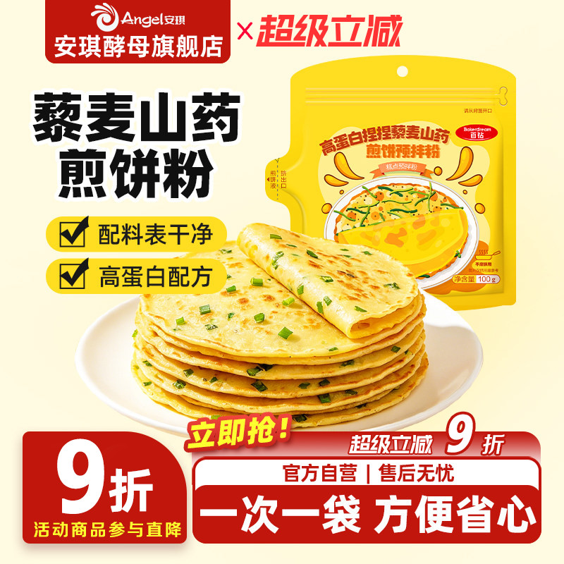 安琪百钻高蛋白捏捏藜麦山药煎饼粉早餐专用预拌粉家用烘焙旗舰店图片