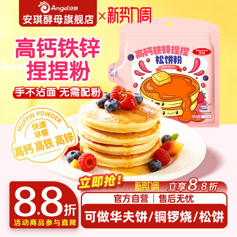 百钻高钙捏捏松饼粉儿童学生营养早餐半成品自制华夫饼煎饼粉材料