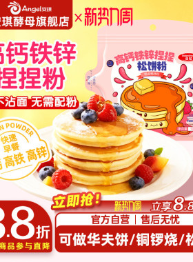 百钻高钙捏捏松饼粉儿童学生营养早餐半成品自制华夫饼煎饼粉材料
