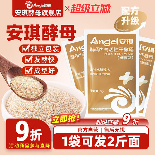 低糖面包发面发酵粉ANGEL/安琪