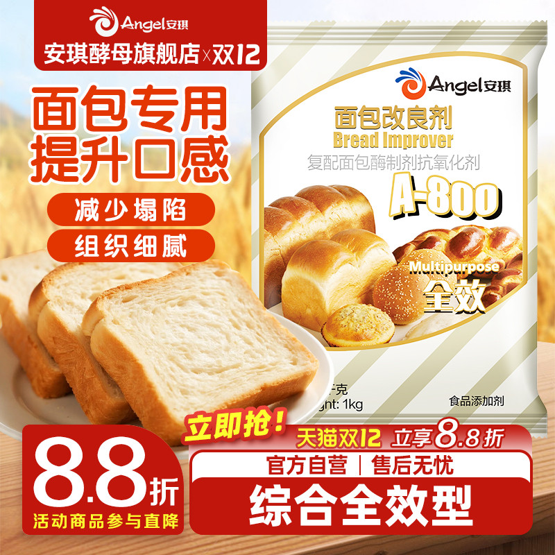 安琪a800伴侣新手材料面包改良剂