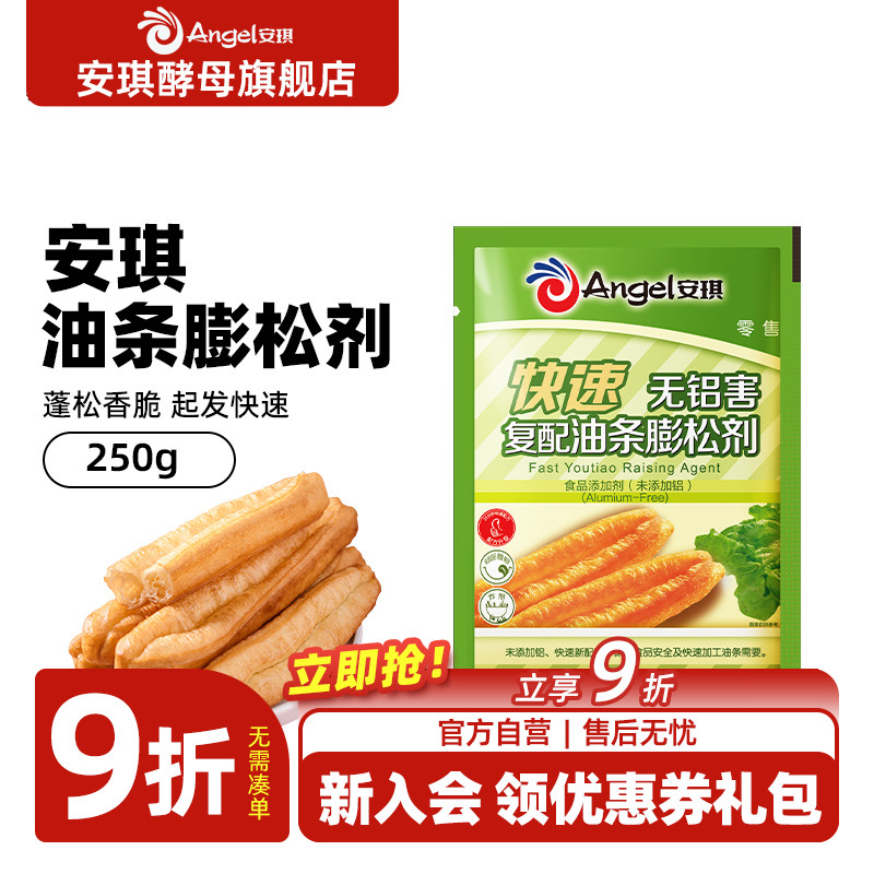 复配油条膨松剂无铝害发酵粉