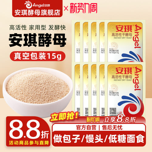 家用发孝粉小包装15g安琪酵母