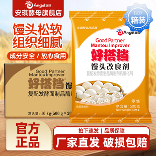 安琪好搭档馒头改良剂箱装 面点包子膨松剂500g 商用酵母伴侣中式