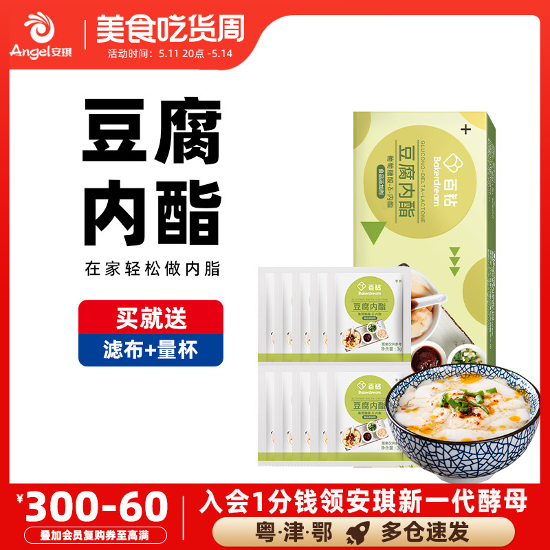 百钻葡萄糖酸内酯 豆腐脑原料内脂粉家用做豆花专用食用凝固剂72g 粮油调味/速食/干货/烘焙 特色/复合食品添加剂 原图主图