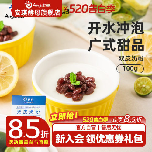 百钻100g免煮自制红豆双皮奶粉