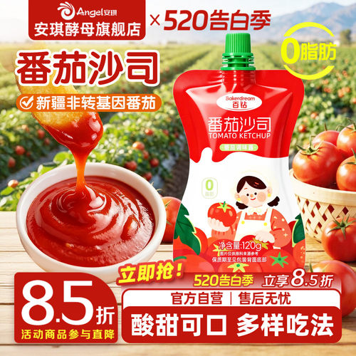 百钻0脂番茄沙司挤挤装家用薯条汉堡意面酱蘸料酱料番茄酱炒菜