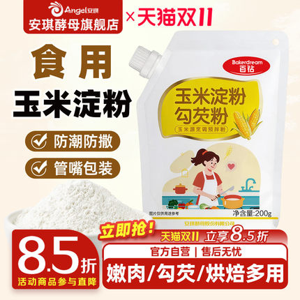 安琪百钻玉米淀粉土豆淀粉嫩肉生粉勾芡面粉裹粉蛋糕家用烘焙原料