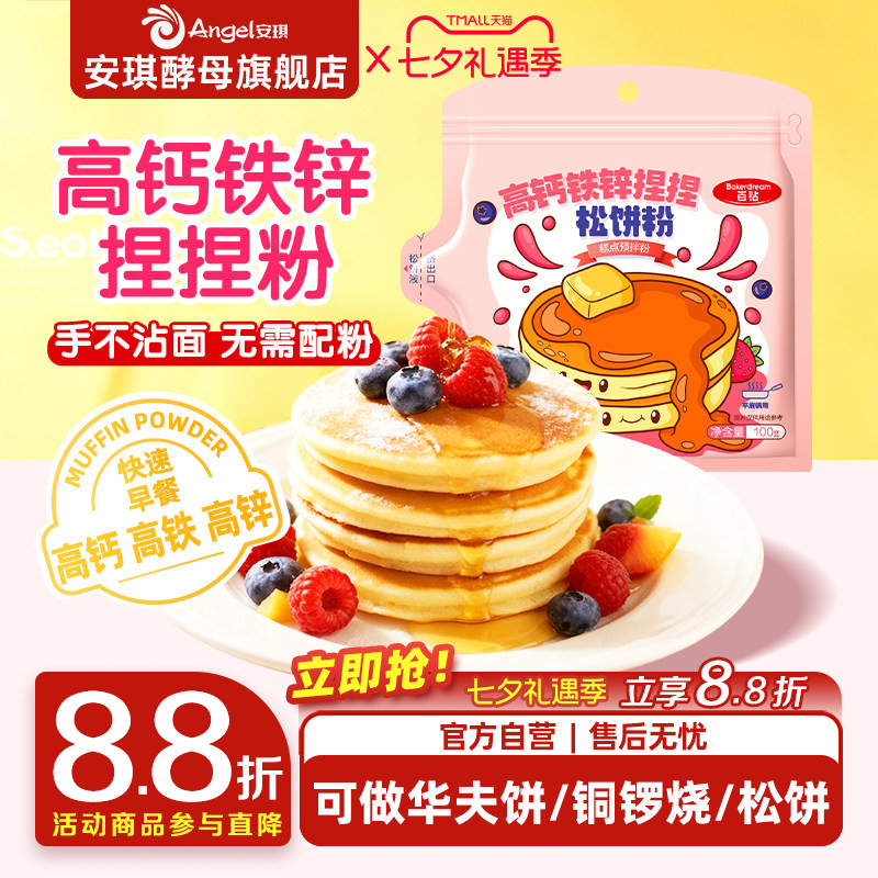 百钻高钙捏捏松饼粉儿童学生营养早餐半成品自制华夫饼煎饼粉材料