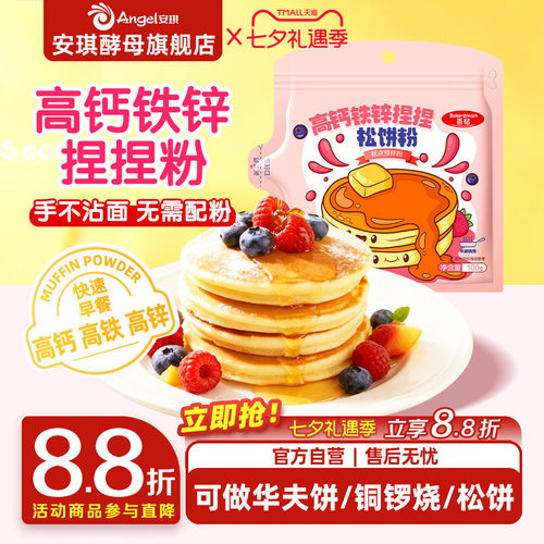 百钻高钙捏捏松饼粉儿童学生营养早餐半成品自制华夫饼煎饼粉材料