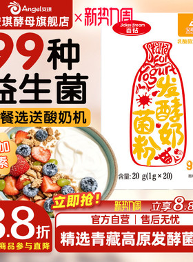 安琪百钻酸奶发酵菌99菌种乳酸菌家用酸奶专用双歧杆菌益生菌粉