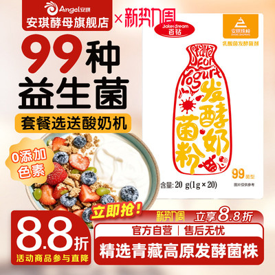 安琪百钻酸奶发酵菌99菌种乳酸菌家用酸奶专用双歧杆菌益生菌粉