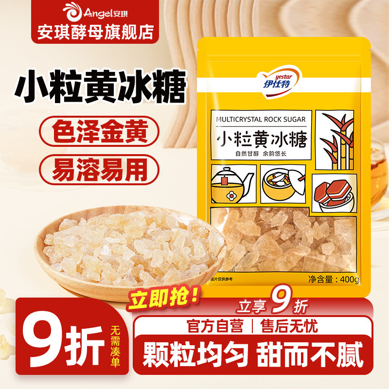 伊仕特黄冰糖小粒家用泡酒泡茶专用老冰糖袋装煲汤炖梨小包装400g