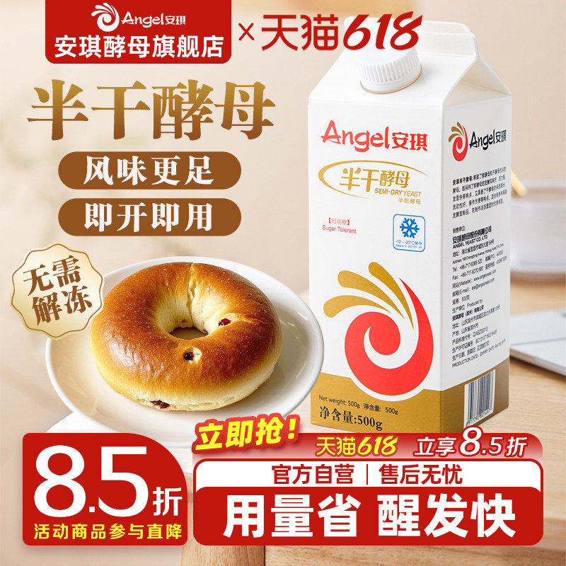 半干酵母安琪家用做馒头包子
