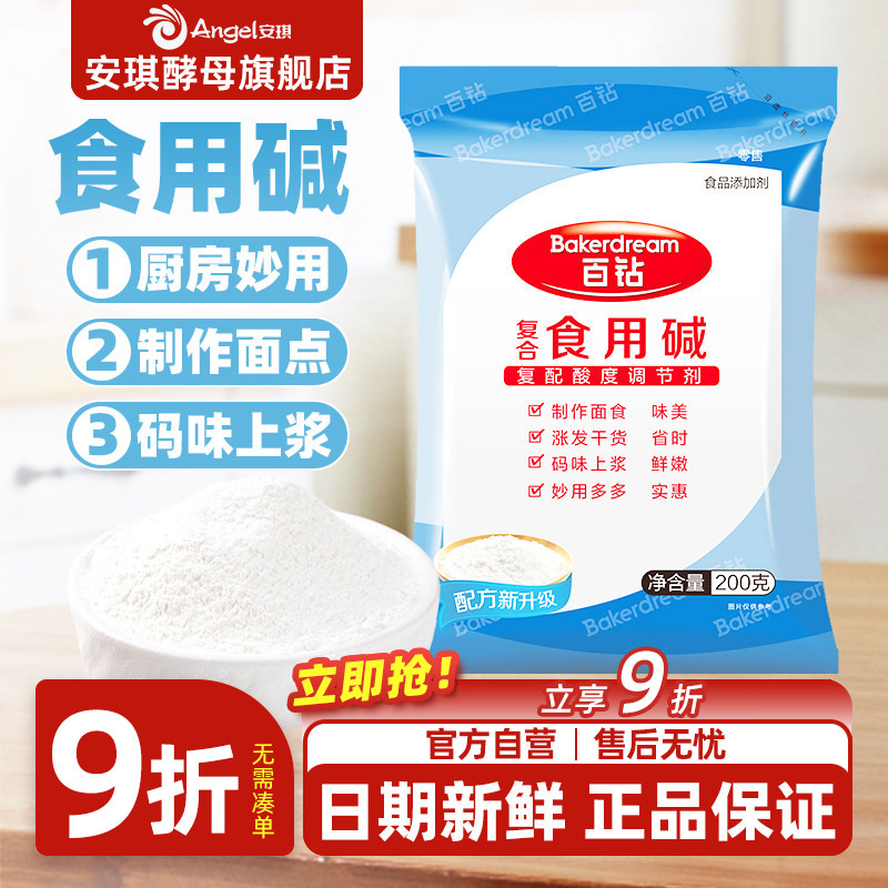 百钻食用碱家用厨房妙用碳酸钠商用老式碱粉碱面食品用烘焙材料