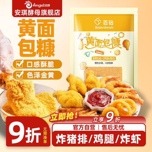 百钻面包糠家用炸鸡油炸香酥脆炸粉商用脆皮炸鸡腿翅薯条专用粉
