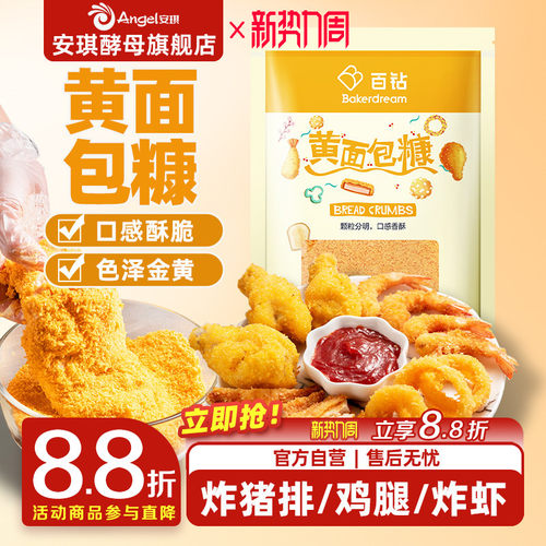 百钻面包糠家用炸鸡油炸香酥脆炸粉商用脆皮炸鸡腿翅薯条专用粉
