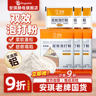 蛋糕膨松劑商用烘焙原料 安琪百鉆無鋁害雙效泡打粉50g家用小包裝