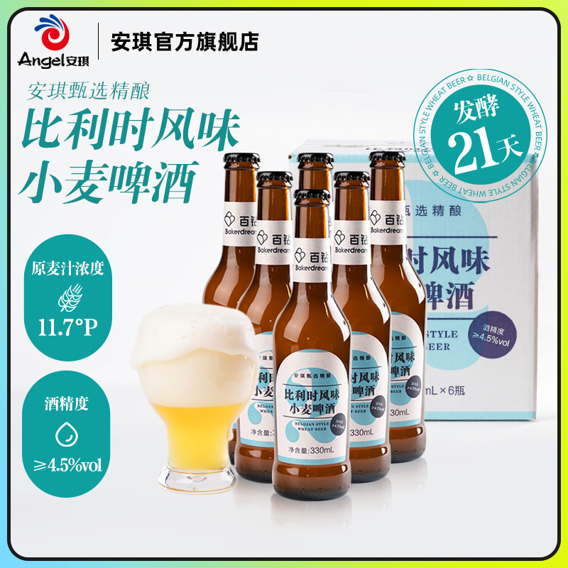 Baker Dream 百钻 比利时风味啤酒 330mL*6瓶 天猫优惠券折后￥29.8包邮（￥79.8-50）德式小麦啤酒可选 赠开瓶器