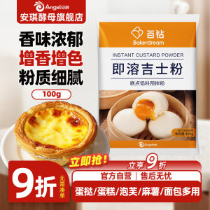 百钻吉士粉安琪烘焙原料