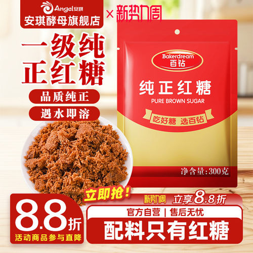 安琪百钻纯正红糖纯正甘蔗家用冲饮煲汤厨房调味官方旗舰店
