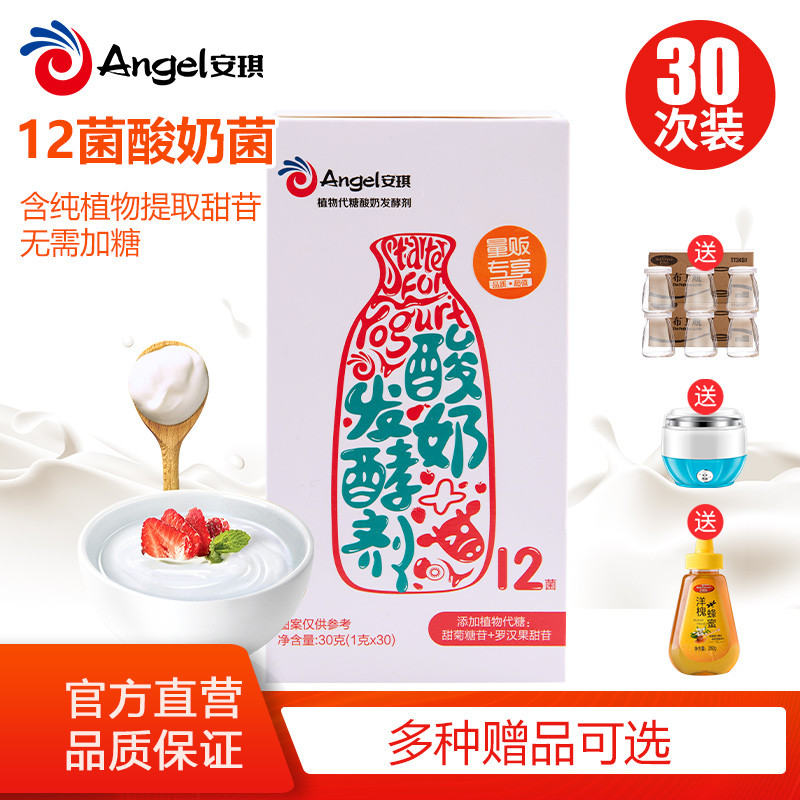 安琪酸奶发酵剂12菌家用自制做酸奶用的益生菌粉乳酸发酵菌30小包