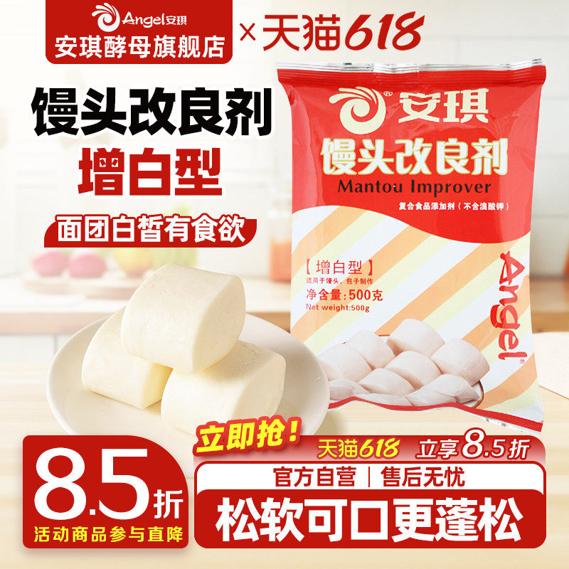 安琪酵母馒头改良剂500g增白型 做面食包子馒头酵母伴侣烘焙原料
