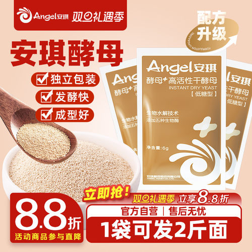 低糖面包发面发酵粉ANGEL/安琪