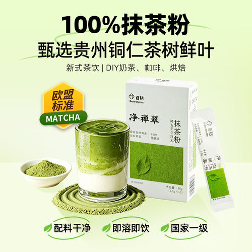安琪百钻100%抹茶粉烘焙专用无添加糖拿铁咖啡冲饮贵州贵茶抹茶粉