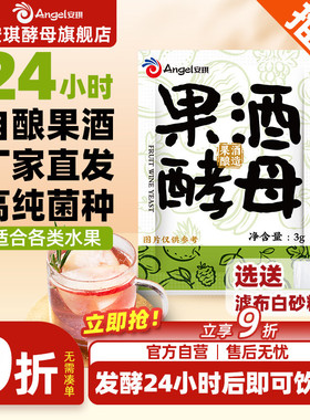 安琪果酒曲家用自酿葡萄酒发酵粉猕猴桃水果酒专用酿酒酵母菌种3g
