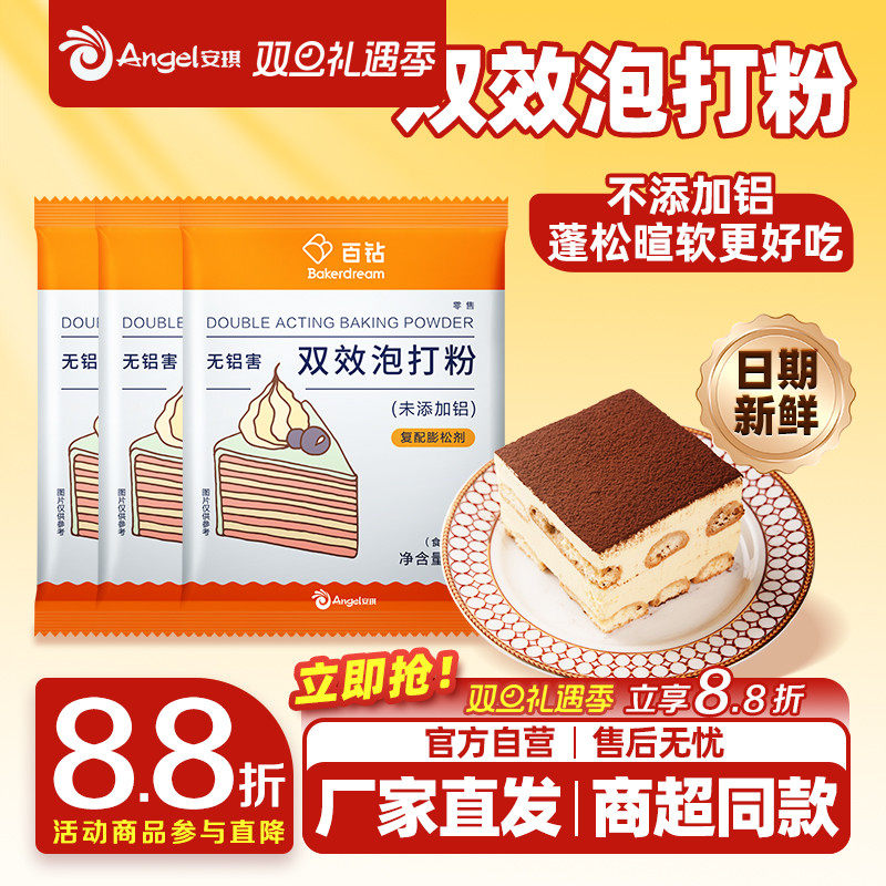 百钻无铝害双效泡打粉