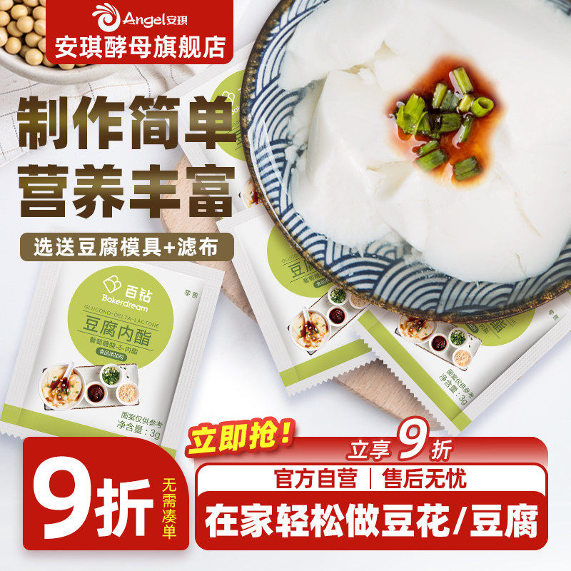 百钻葡萄糖酸内酯家用做豆腐脑豆花专用内脂粉食用凝固剂商用原料