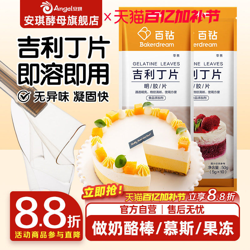 百钻吉利丁片食用明胶家用自制奶酪棒布丁烘焙材料做慕斯蛋糕原料