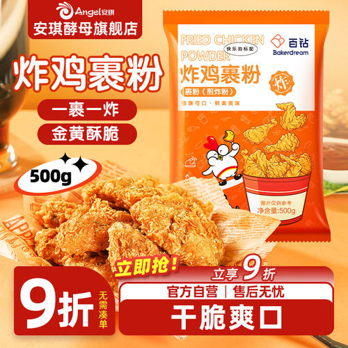 百钻猪排调料500g炸鸡粉